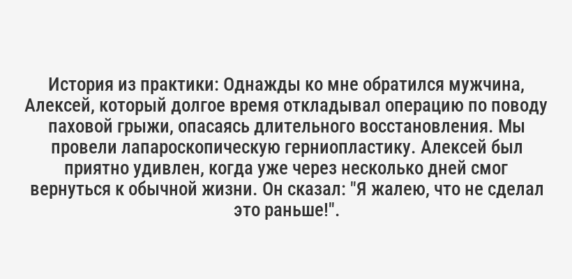 <p><b>Тезис:</b> Грыжа – это выход органа или его части за пределы занимаемой им полости через естественное или патологическое отверстие.</p>